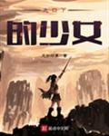 龙口下的少女