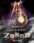 哈利波特之炼金术师