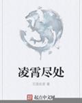 凌霄尽处