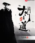 道门大门道
