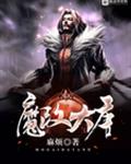 魔改大唐