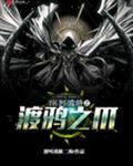 哈利波特之渡鸦之爪