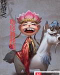 西游之取经算我输