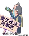 重生晚点没事吧