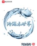 玲珑水世界