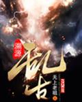 溯源乱古