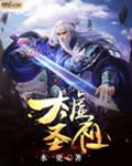 太虚圣祖