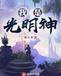 神级文明