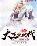 修真大工业时代
