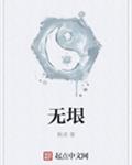 无垠