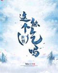 这个世界能吃吗